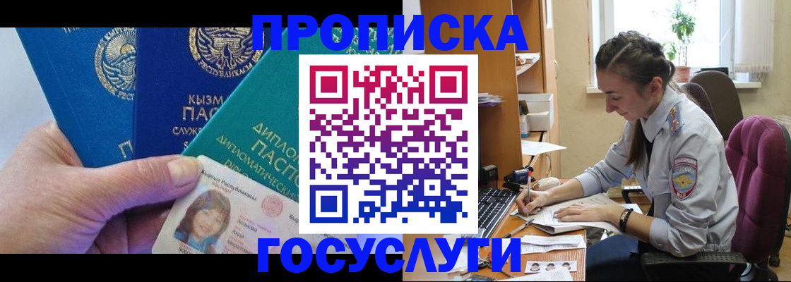 прописка в Стерлитамаке