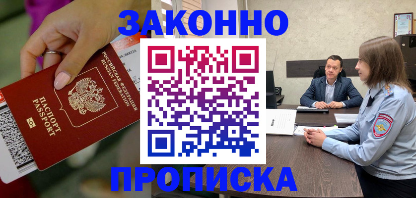 прописка штамп в Стерлитамаке