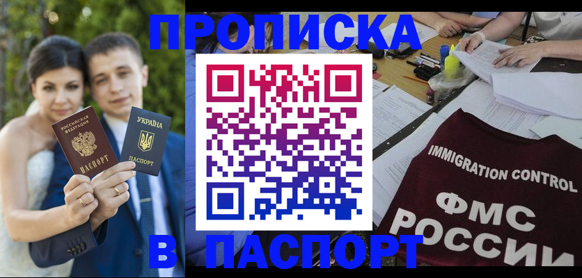 прописка иностранных граждан в Стерлитамаке