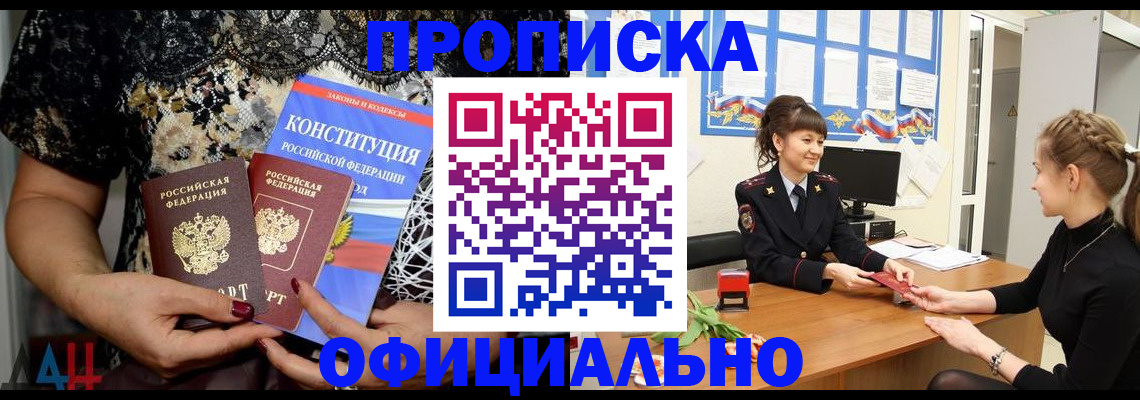 прописка 2025 в Стерлитамаке