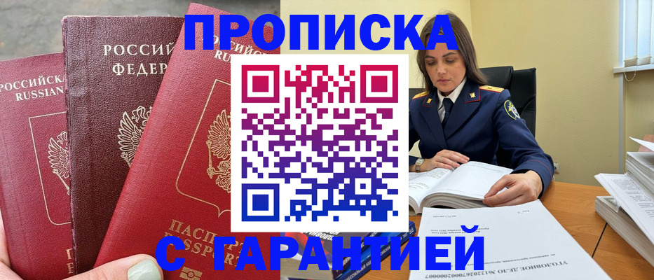 прописка ребенка в Стерлитамаке